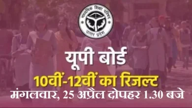 Photo of UP Board Result 2023 : 10वीं में सीतापुर की प्रियांशी और 12वीं में महोबा के शुभ चपरा ने किया टॉप