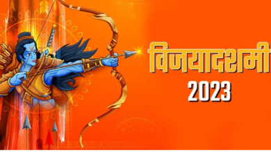 Photo of जानें कल विजयादशमी का शुभ मुहूर्त,तिथि एवं धार्मिक महत्व