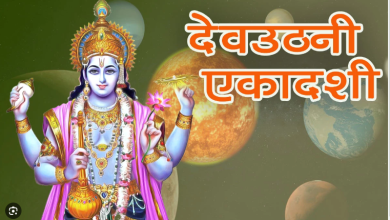 Photo of देव उठनी एकादशी पर तुलसी में अर्पित करें ये चीजें !