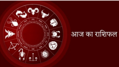 Photo of जाने 25 नवम्बर को किन राशि वालों की पद प्रतिष्ठा में होगी वृद्धि
