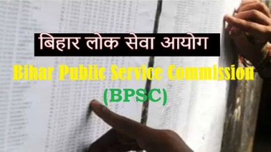 Photo of बिहार लोक सेवा आयोग ने जारी किया 68वीं मेंस एग्जाम का रिजल्ट…