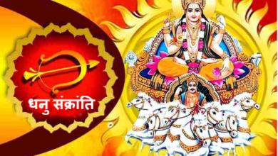 Photo of धनु संक्रांति पर करें मां गंगा के 108 नामों का मंत्र जाप