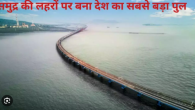 Photo of देश का सबसे लंबा पुल अटल सेतु आज से हो जाएगा शुरू!