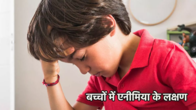 Photo of बच्चों के शरीर में नजर आने वाले ये लक्षण हो सकते हैं एनीमिया के संकेत