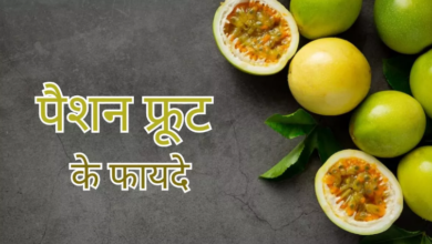 Photo of पोषक तत्वों का भंडार है ये फल, पेट से लेकर दिल तक को रखता है दुरुस्त!