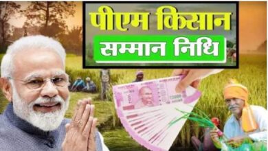Photo of पीएम किसान सम्मान निधि योजना की 16वीं किस्त कल आएगी