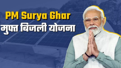 Photo of पीएम सूर्य घर योजना को बढ़ावा देने के लिए ये बैंक दे रहे हैं लोन
