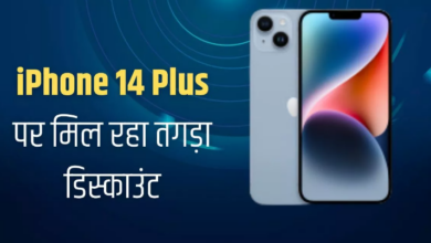 Photo of iPhone 14 Plus Discount: सस्ते दाम में आईफोन खरीदने का सुनहरा मौका!