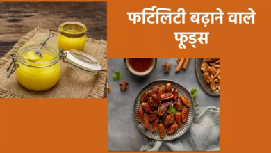 Photo of बेबी प्लान कर रहे हैं? तो इन चीज़ों को करें डाइट में शामिल