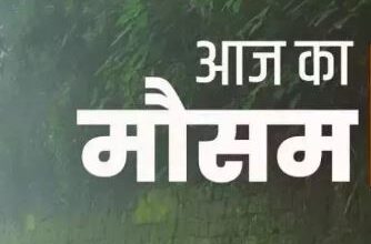 Photo of आज बदलेगा मौसम, पहाड़ी जिलों में बारिश के आसार