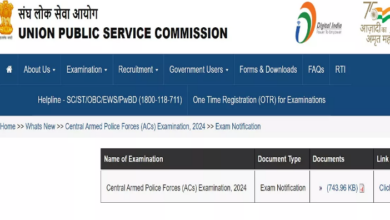 Photo of यूपीएससी सीएपीएफ असिस्टेंट कमांडेंट भर्ती के लिए नोटिफिकेशन जारी