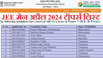 Photo of  10 लाख स्टूडेंट्स का जेईई मेन सेशन 2 रिजल्ट घोषित