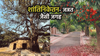 Photo of Santiniketan ऐसी जगह जो कराती है अलग दुनिया में होने का एहसास