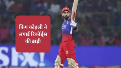 Photo of RCB vs DC: विराट कोहली ने अपने 250वें IPL मैच को बनाया स्पेशल, रिकॉर्ड्स की लगाई झड़ी