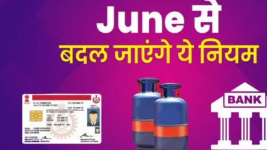 Photo of अगले महीने से बदल जाएंगे कई वित्तीय नियम