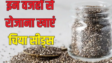 Photo of सुबह खाली पेट Chia Seeds से करें दिन की शुरुआत, वेट लॉस के साथ ही दिल भी बनेगा सेहतमंद!