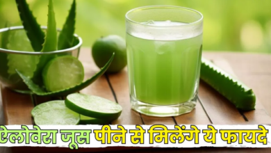 Photo of चाय या कॉफी से नहीं, बल्कि Aloe Vera Juice से करें अपने दिन की शुरुआत