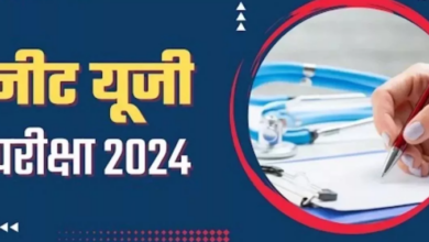 Photo of NEET UG 2024 पेपर लीक से NTA ने फिर किया इनकार, बताया क्यों 10 दिन पहले घोषित किए गए नतीजे