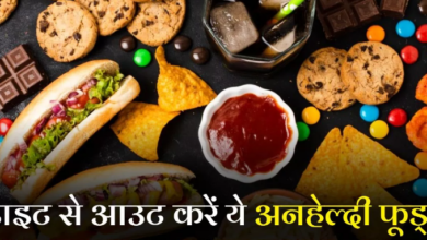 Photo of आप भी हेल्दी समझ डाइट में शामिल करते हैं ये 5 Ultra Processed Foods