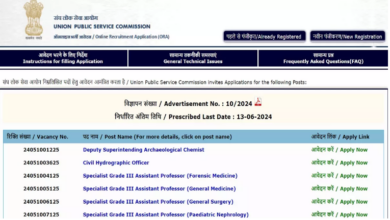 Photo of जल्द कर लें यूपीएससी स्पेशलिस्ट, असिस्टेंट डायरेक्टर समेत अन्य पदों के लिए आवेदन