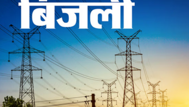 Photo of प्रदेश में यूजेवीएनएल का उत्पादन सुधरा, बिजली कटौती से मिली फिलहाल राहत…