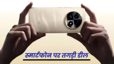 Photo of 512GB स्टोरेज, 5200 mAh बैटरी और 32MP सेल्फी कैमरे वाले फोन पर खास डील