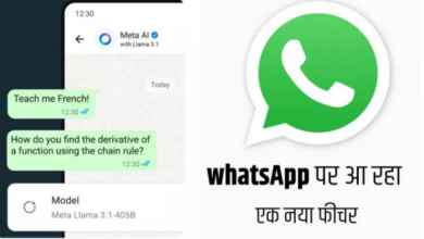 Photo of Meta AI से WhatsApp पर चैट करना होगा आसान