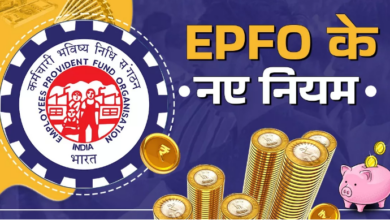 Photo of EPFO ने बदल दिये अकाउंट से निकासी के नियम