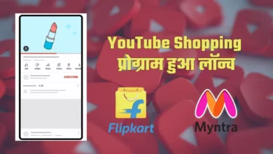 Photo of YouTube Shopping प्रोग्राम भारत में लॉन्च हुआ