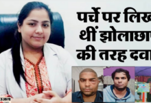 Photo of हेयर ट्रांसप्लांट कांड में नया खुलासा: विनीत के पर्चे पर नहीं लिखी थी इस मर्ज की दवाएं