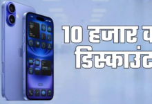 Photo of फिर एक बार iPhone 15 से भी सस्ता मिल रहा iPhone 16