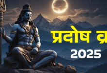 Photo of प्रदोष व्रत की पूजा में जरूर करें ये स्तुति