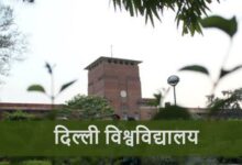 Photo of दिल्ली विश्वविद्यालय  एनसीवेब में अब तक दाखिला नहीं ले सकी छात्राओं को मिलेगा मौका