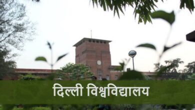 Photo of दिल्ली विश्वविद्यालय  एनसीवेब में अब तक दाखिला नहीं ले सकी छात्राओं को मिलेगा मौका