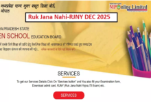 Photo of रुक जाना नहीं दिसंबर 2025 एग्जामिनेशन के लिए आवेदन स्टार्ट, 31 अक्टूबर तक रहेगा फॉर्म भरने का मौका
