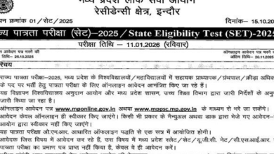 Photo of मध्य प्रदेश राज्य पात्रता परीक्षा के लिए नोटिफिकेशन जारी