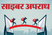 Photo of जीवन प्रमाणपत्र अपडेट करने का झांसा देकर सेवानिवृत्त कर्मचारी से 17 लाख की धोखाधड़ी