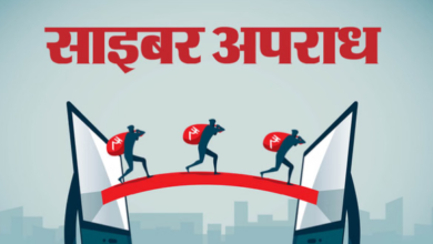 Photo of जीवन प्रमाणपत्र अपडेट करने का झांसा देकर सेवानिवृत्त कर्मचारी से 17 लाख की धोखाधड़ी