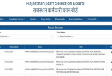 Photo of राजस्थान एनएचएम परीक्षा का रिजल्ट जारी, इन स्टेप्स से डाउनलोड करें मेरिट लिस्ट