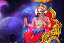 Photo of शनिवार के पंचांग से जानें शुभ मुहूर्त और राहुकाल का समय