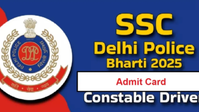 Photo of  एसएससी दिल्ली पुलिस कॉन्स्टेबल ड्राइवर एडमिट कार्ड यहां से करें डाउनलोड