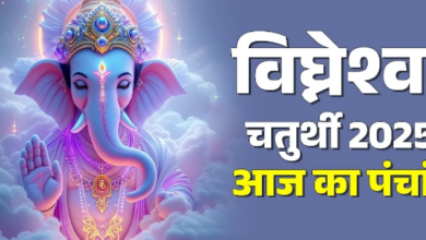 Photo of विघ्नेश्वर चतुर्थी पर बन रहे कई दुर्लभ संयोग