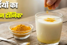 Photo of दूध में चुटकीभर हल्दी डालने के 5 फायदे कर देंगे हैरान