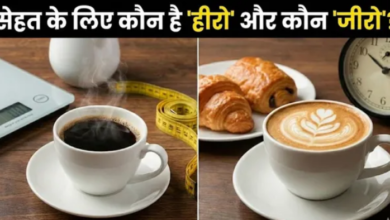 Photo of क्या सच में ब्लैक कॉफी पिघलाती है चर्बी? जानिए दूध वाली कॉफी के मुकाबले ये क्यों है बेहतर