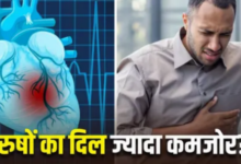 Photo of महिलाओं से 10 साल पहले ही पुरुषों को घेरने लगती है दिल की बीमारी