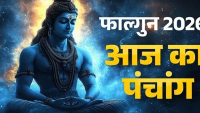 Photo of आज से शुरू हुआ फाल्गुन माह, पढ़ें प्रतिपदा तिथि पर कौन-से बन रहे शुभ योग?