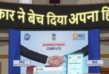 Photo of PFC बोर्ड ने REC के साथ विलय को दी मंजूरी, सरकार की 52.63% हिस्सेदारी खरीदी