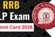 Photo of रेलवे असिस्टेंट लोको पायलट सीबीटी 1 एग्जाम के लिए एडमिट कार्ड आज हो सकते हैं जारी