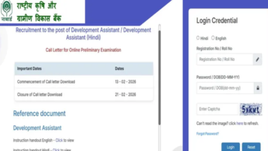 Photo of डेवलपमेंट असिस्टेंट प्रीलिम एडमिट कार्ड जारी