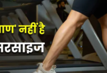 Photo of जोड़ों के दर्द में सिर्फ कसरत के भरोसे न रहें